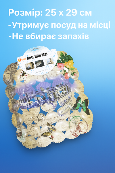 Коврик для раковины антискользящий Ракушки с узором 25х29см Камушки 4820001002132 фото
