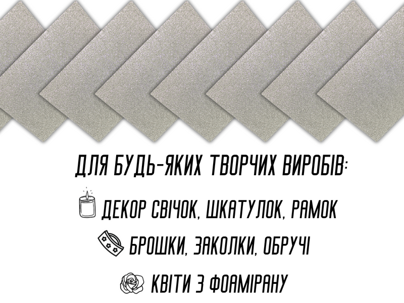 Фоаміран блискучий/глітерний неклейовий 2мм/20х30см Малиновий 4820001002957 фото