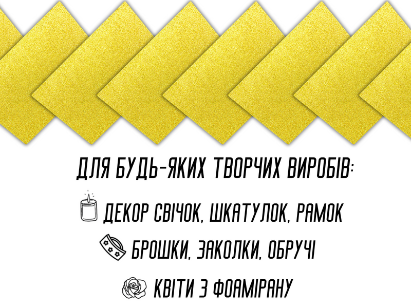 Фоаміран блискучий/глітерний неклейовий 2мм/20х30см Малиновий 4820001002957 фото