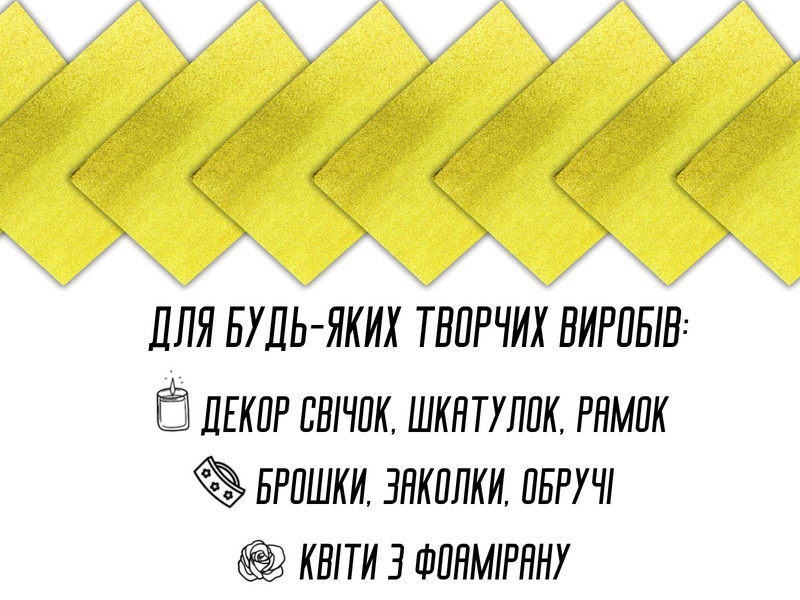 Фоаміран блискучий/глітерний неклейовий 2мм/20х30см Малиновий 4820001002957 фото