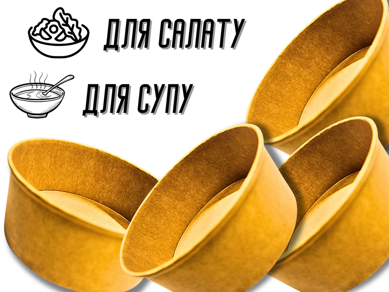 Тарілка/салатниця одноразова глубока для салату/супу 1300 мл 4820001002893 фото
