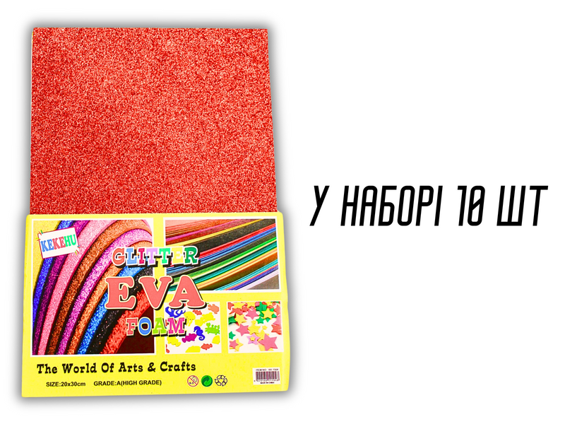 Фоаміран блискучий/глітерний неклейовий комплект з 10 кольорів 2мм/20х30см 4820001002956 фото