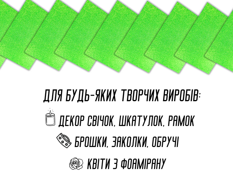 Фоаміран блискучий/глітерний неклейовий 2мм/20х30см Малиновий 4820001002957 фото