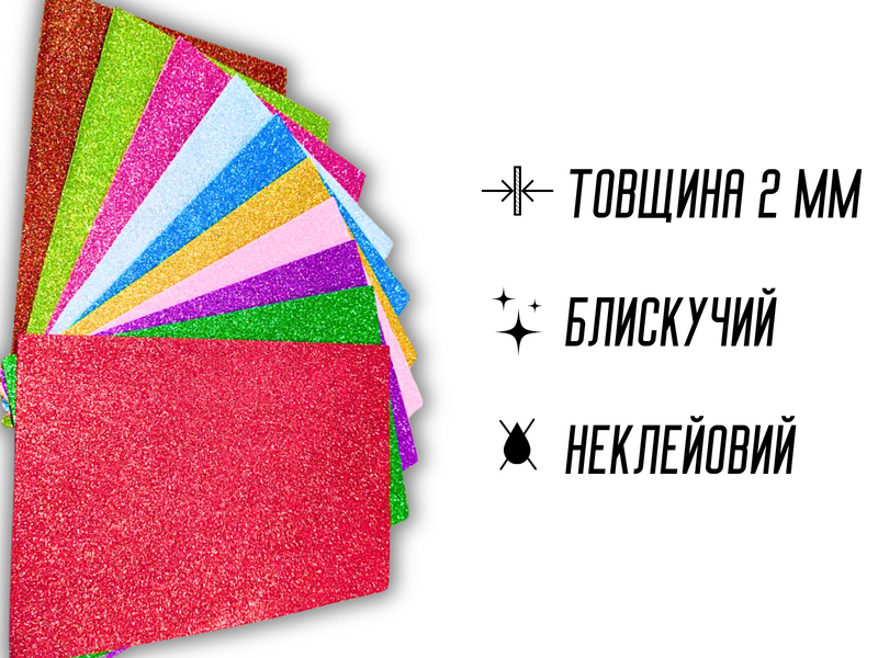 Фоаміран блискучий/глітерний неклейовий комплект з 10 кольорів 2мм/20х30см 4820001002956 фото