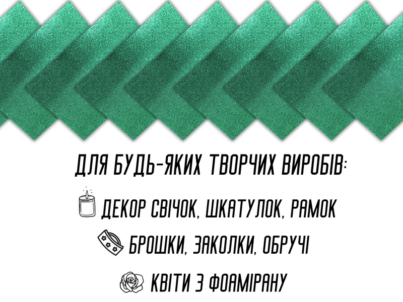 Фоаміран блискучий/глітерний неклейовий 2мм/20х30см Малиновий 4820001002957 фото