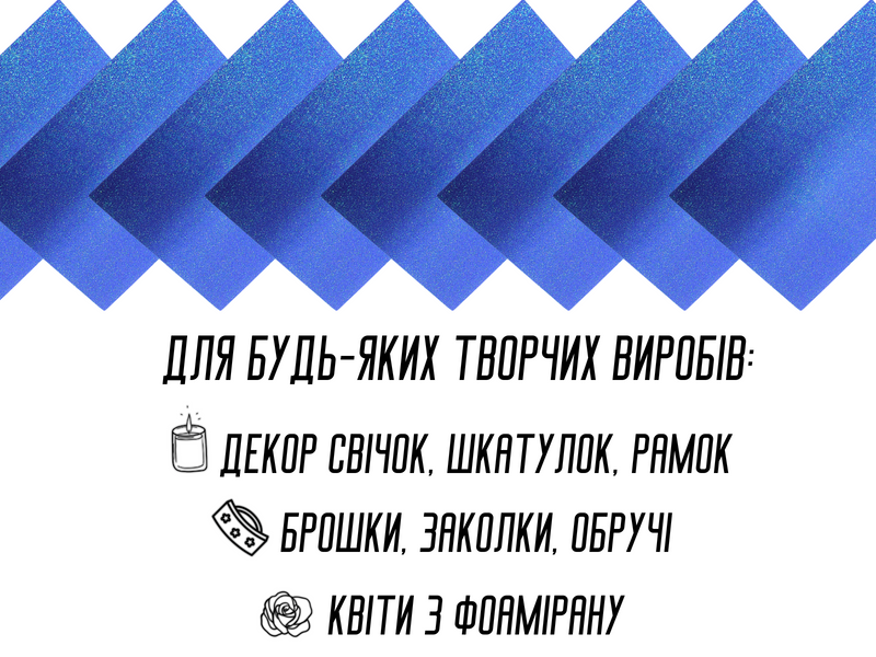 Фоаміран блискучий/глітерний неклейовий 2мм/20х30см Малиновий 4820001002957 фото