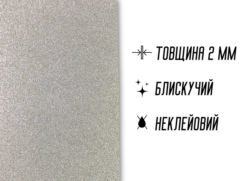 Фоаміран блискучий/глітерний неклейовий 2мм/20х30см Малиновий 4820001002957 фото