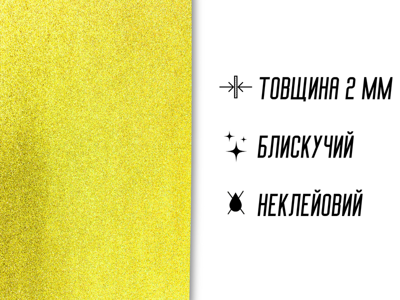 Фоаміран блискучий/глітерний неклейовий 2мм/20х30см Малиновий 4820001002957 фото