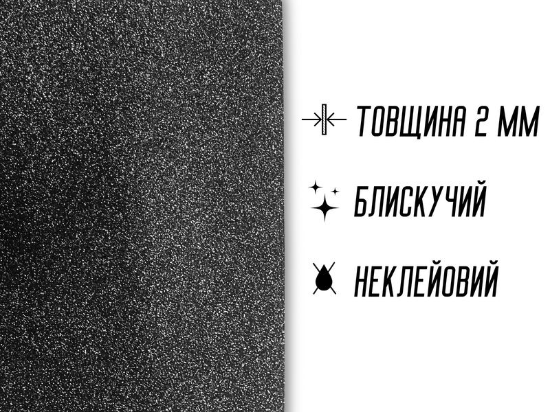 Фоаміран блискучий/глітерний неклейовий 2мм/20х30см Малиновий 4820001002957 фото