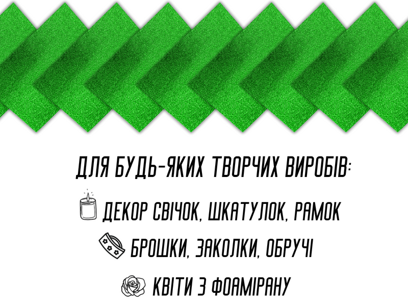 Фоаміран блискучий/глітерний неклейовий 2мм/20х30см Малиновий 4820001002957 фото