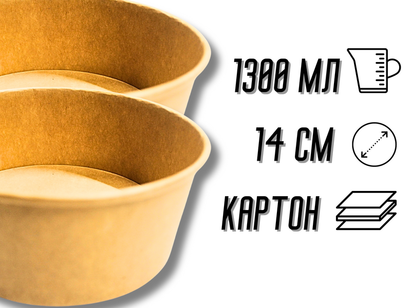 Тарілка/салатниця одноразова глубока для салату/супу 1300 мл 4820001002893 фото