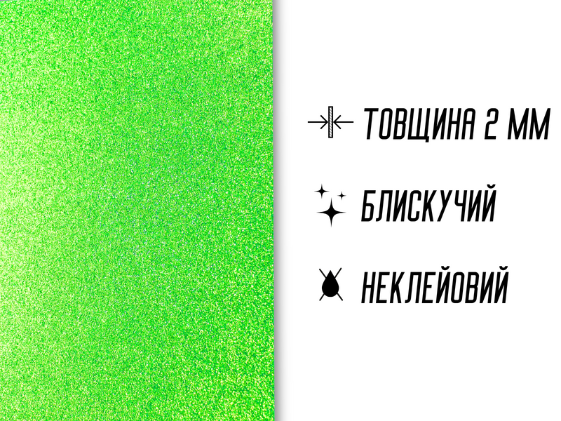 Фоаміран блискучий/глітерний неклейовий 2мм/20х30см Малиновий 4820001002957 фото