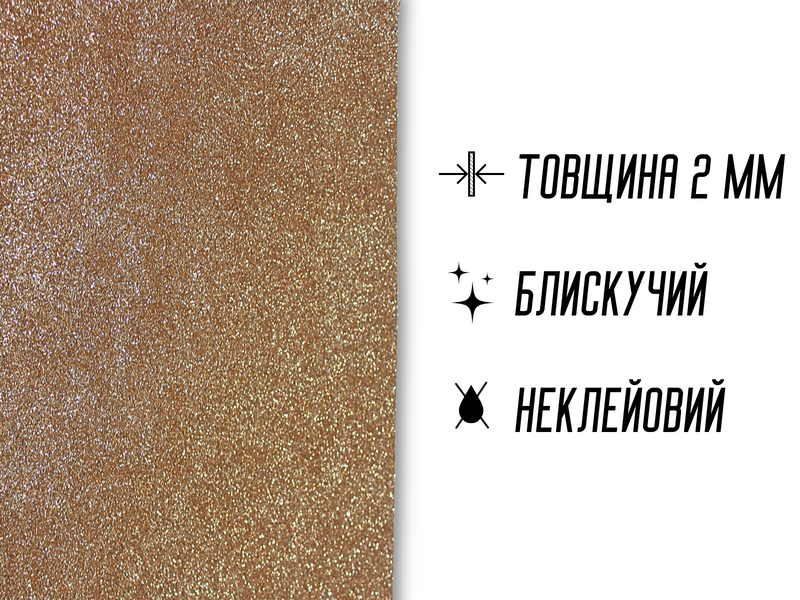 Фоаміран блискучий/глітерний неклейовий 2мм/20х30см Малиновий 4820001002957 фото