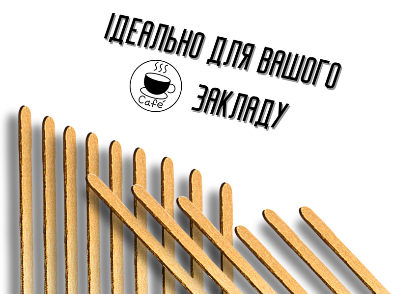 Палочка одноразовая деревянная в индивидуальной упаковке для чая и кофе 1шт/14см 4820001002889 фото