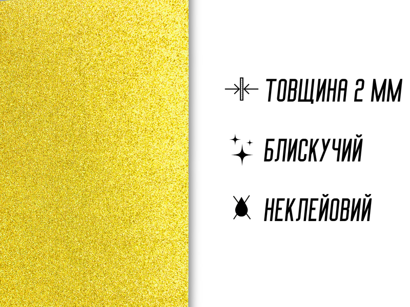 Фоаміран блискучий/глітерний неклейовий 2мм/20х30см Малиновий 4820001002957 фото