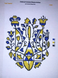 Схема для вишивання бісером УКРАЇНА на габардині з підклеєним флізом 20х30см/А4 I-4028 4820001002684 фото