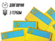 Аплікація для одягу нашивка Прапор України №1/7.5х4.5см 4820001002847 фото 7