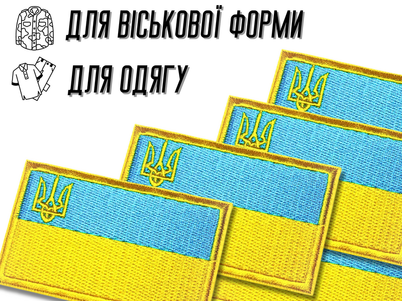 Аплікація для одягу нашивка Прапор України №1/7.5х4.5см 4820001002847 фото