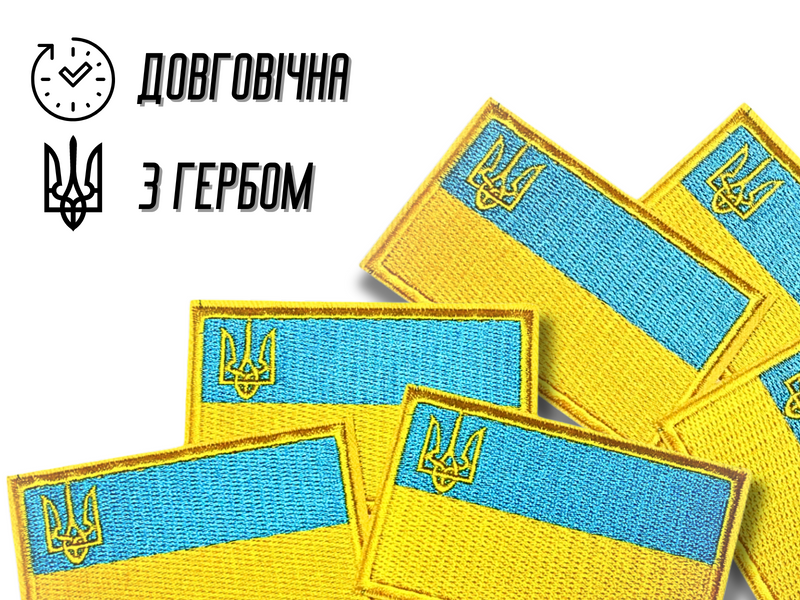 Аплікація для одягу нашивка Прапор України №1/7.5х4.5см 4820001002847 фото