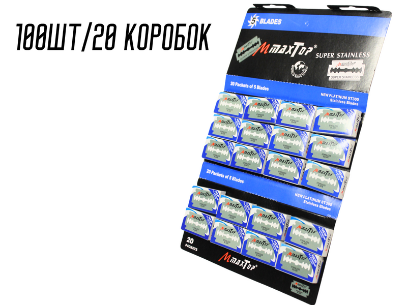 Лезвия MaxTop из нержавеющей стали на планшете 100шт/20 коробок 4820001002918 фото