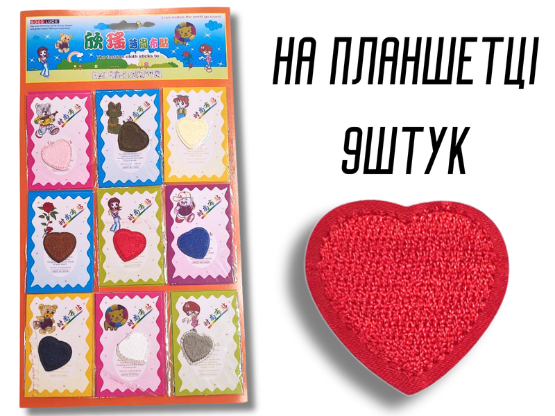 Аппликация для одежды нашивка №125 цветные сердечки 9шт/3.5х3.5см 4820001003006 фото