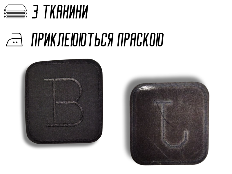 Аплікація для одягу нашивка №222 чорний квадрат Літери 9шт/7.5х7см 4820001003037 фото