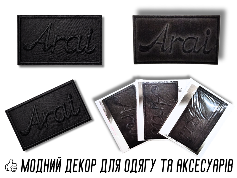 Аплікація для одягу нашивка №221 чорний прямокутник Arai 9шт/10х6см 4820001003035 фото