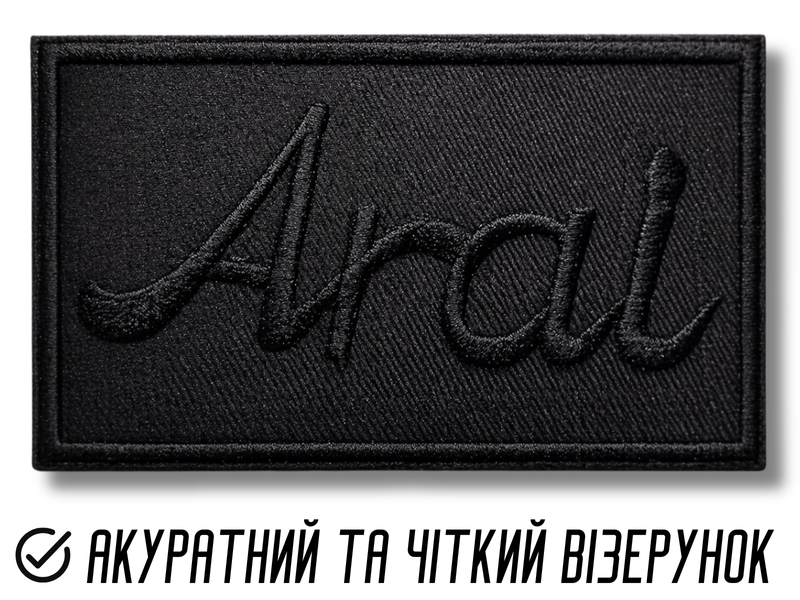 Аплікація для одягу нашивка №221 чорний прямокутник Arai 9шт/10х6см 4820001003035 фото