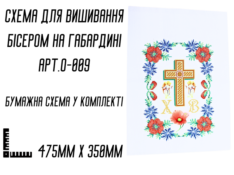 Схема для вышивания бисером Пасхальная рушник АРТ.О-009 на габардине с подклеенным флизом 47,5 х&nbsp;35 см 4820001002929 фото