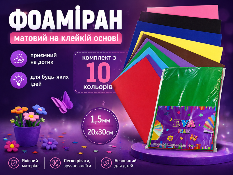 Фоамиран матовый на клейкой основе комплект из 10 цветов 1.5мм/20х30см 4820001003036 фото