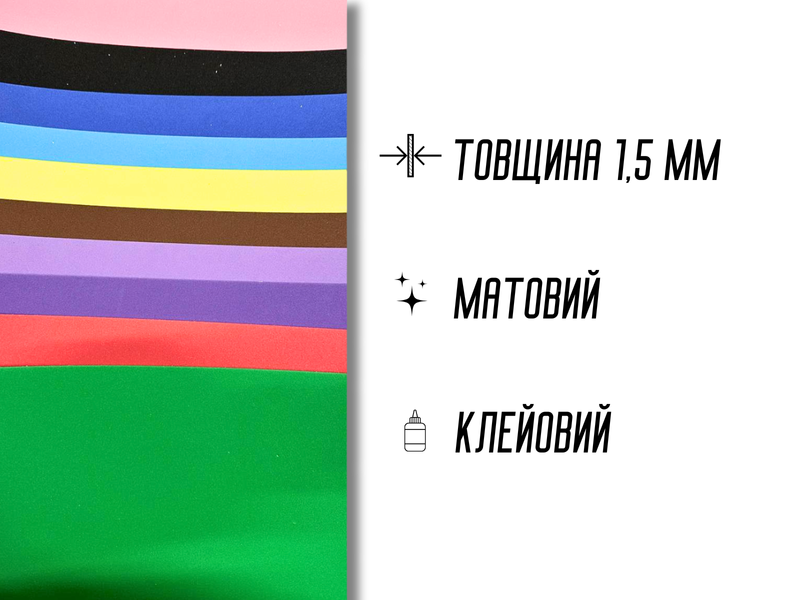 Фоамиран матовый на клейкой основе комплект из 10 цветов 1.5мм/20х30см 4820001003036 фото