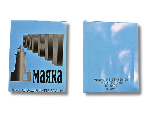 Иголки для шитья вручную Огни маяка синие 15игл 4820001001458 фото
