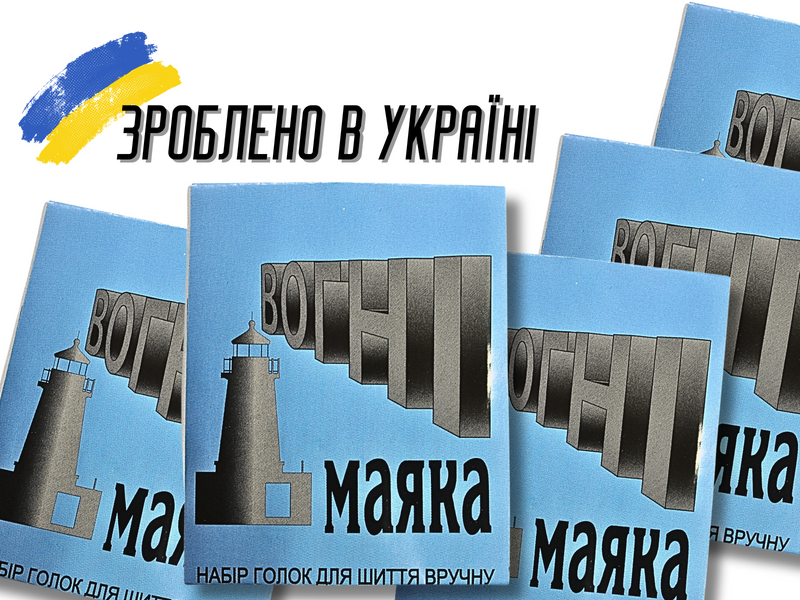 Голки для шиття вручну Вогні маяку сині 15голок 4820001001458 фото