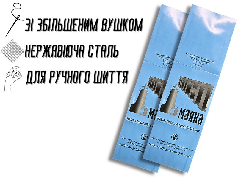 Голки для шиття вручну Вогні маяку сині 15голок 4820001001458 фото