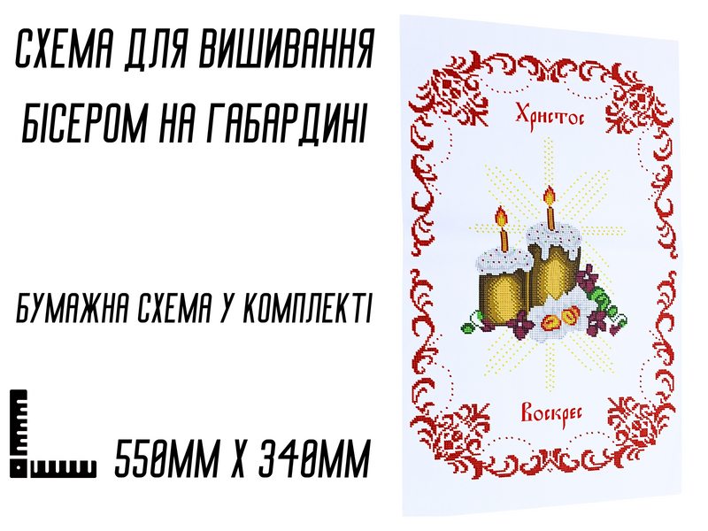 Схема для вышивания бисером Пасхальная рушник АРТ.О-061 на габардине с подклеенным флизом 55&nbsp;х&nbsp;34&nbsp;см 4820001002924 фото