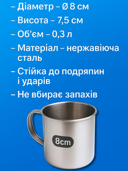 Кружка металева похідна маленька &Oslash;8см/7.5см/300мл 4820001002175 фото