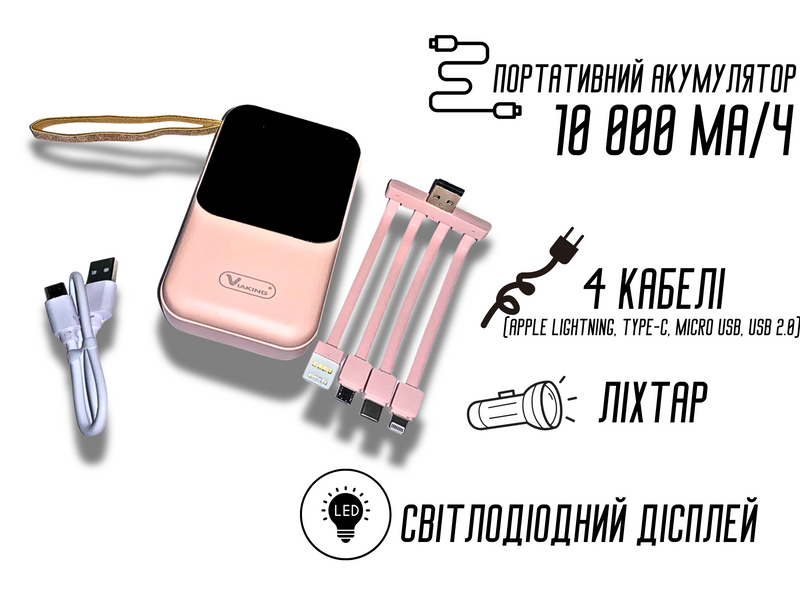 Power Bank Viaking Y148 10000 мАг портативний акумулятор зі світлодіодним дисплеєм ліхтариком та 4 кабелями Бузковий 4820001002749 фото