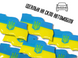 Наклейка рельефная Флаг Украины 8х4см/2шт 4820000000936 фото 3