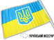 Прапор автомобільний двосторонній UKRAINE 30х45см 4820000000932 фото 6