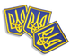 Аплікація для одягу нашивка Герб України жовтий №5/6х8см 4820001002851 фото 6