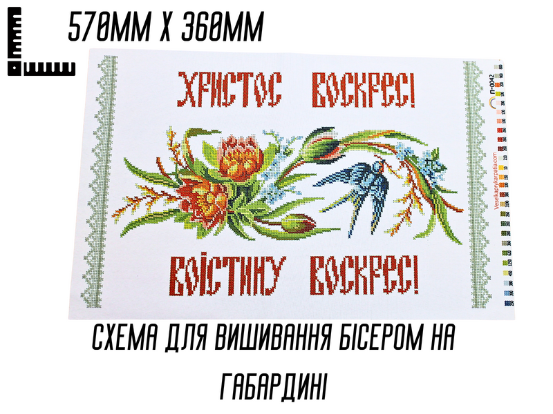 Схема для вишивання бісером Великодня рушник П-042 на габардині з підклеєним флізом 57 х&nbsp;36&nbsp;см 4820001002927 фото