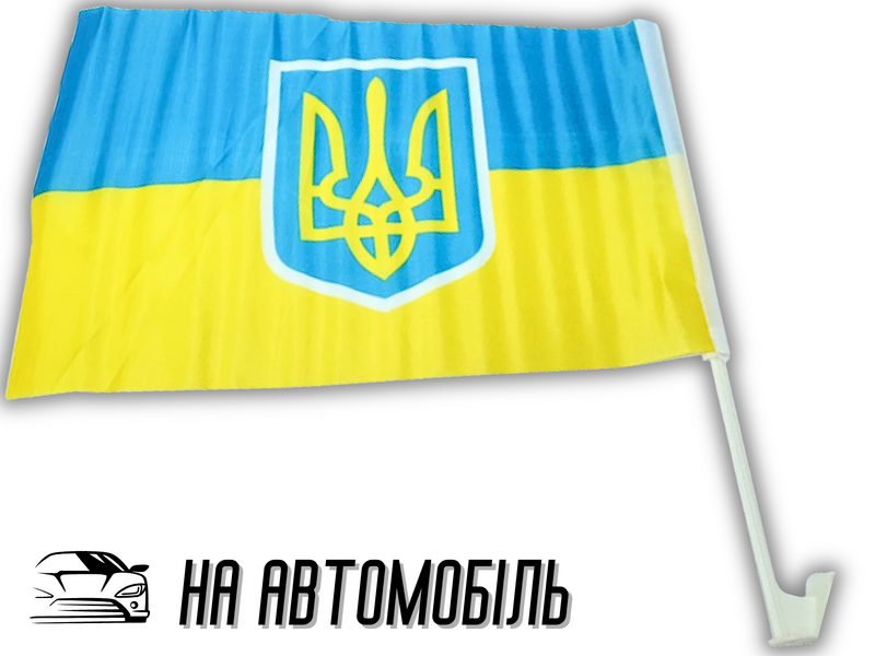 Прапор автомобільний двосторонній UKRAINE 30х45см 4820000000932 фото