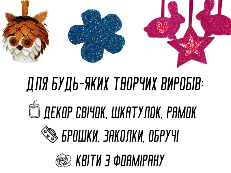 Фоамиран блестящий/глитерный 2мм/40х50см Голубой 4820001003046 фото