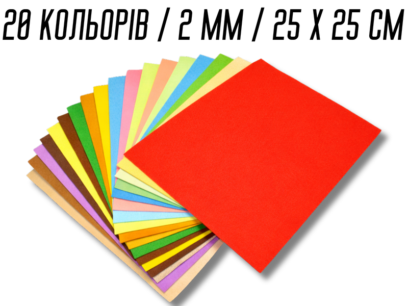 Фетр комплект з 20 кольорів/2мм/25х25см 4820001001166 фото