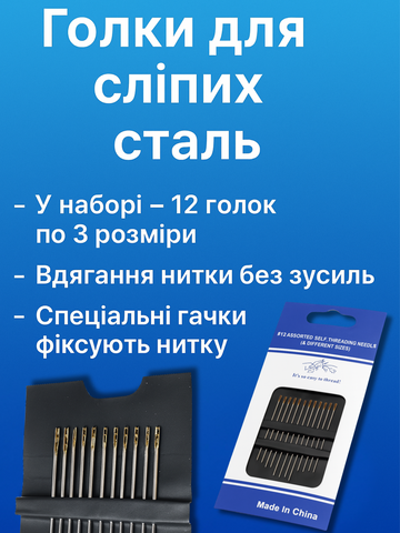 Иголки Для слепых сталь 12игл 4820000000247 фото