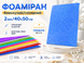 Фоамиран блестящий/глитерный 2мм/40х50см Синий 4820001003046 фото 4