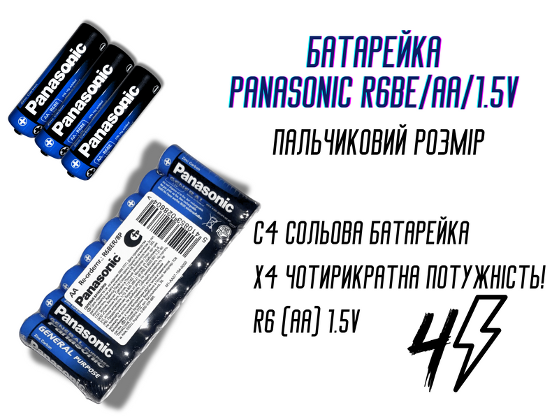 Батарейка пальчикова Panasonic R6BE/AA/1.5V 1шт 4820001002244 фото