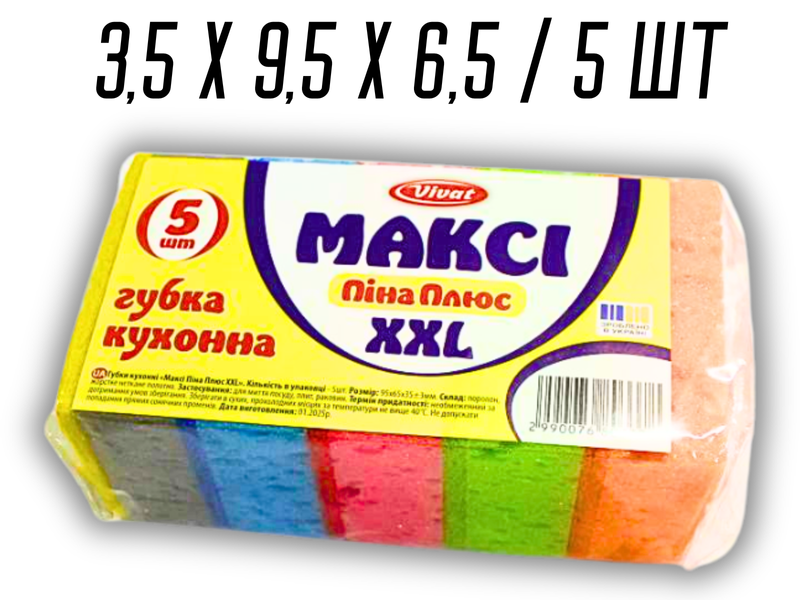 Губка кухонна поролонова двостороння для посуду Максі XXL Піна Плюс 5ш/3,5х9,5х6,5см 4820001002960 фото
