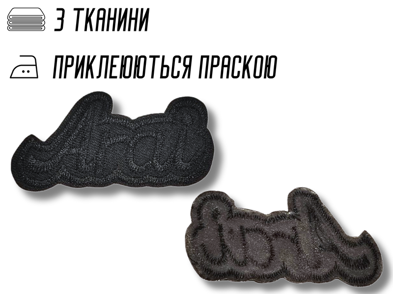 Аплікація для одягу нашивка №127 Arai чорна 9шт/7х3.5см 4820001003008 фото