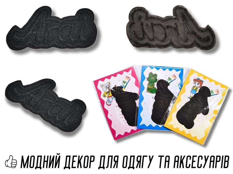Аплікація для одягу нашивка №127 Arai чорна 9шт/7х3.5см 4820001003008 фото